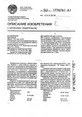 Тампонажный состав (патент 1776761)