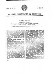 Телеграфный аппарат (патент 35248)