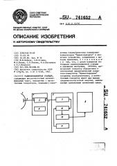 Радиолокационная станция (патент 741652)