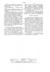 Устройство для хранения сельскохозяйственных продуктов (патент 1371610)