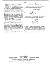Способ получения производных 2,2,6,6-тетраметил пиперидина (патент 435234)