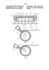 Устройство для рулонирования сварных листовых конструкций (патент 446341)