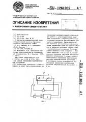 Способ управления выпрямительной установкой (патент 1261069)