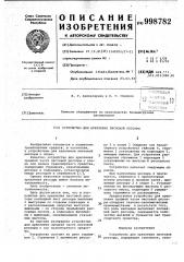 Устройство для крепления листовой рессоры (патент 998782)