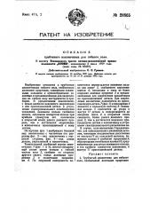 Трубчатый наконечник для гибкого вала (патент 28865)