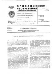 Патент ссср  207814 (патент 207814)