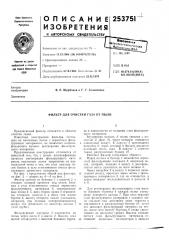 Патент ссср  253751 (патент 253751)