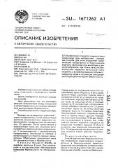 Способ диагностики беременности (патент 1671262)