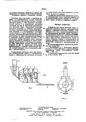 Устройство для подачи бетонной смеси (патент 583264)