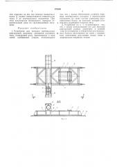 Устройство для монтажа вертикальных конструкций (патент 273399)
