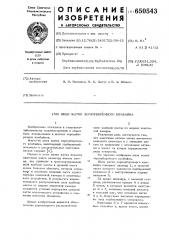 Шнек жатки зерноуборочного комбайна (патент 650543)