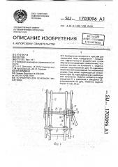 Устройство для лечебной гимнастики (патент 1703096)