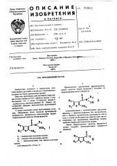 Фунгицидный состав (патент 552012)