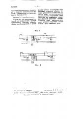 Устройство для индуктивной точечной кэб-сигнализации и авторегулировки на участках, оборудованный автоблокировкой (патент 64339)