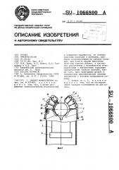 Захват манипулятора (патент 1066800)