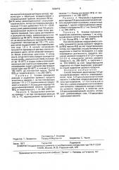 Способ получения диангидрида 4,6-дисульфоизофталевой кислоты (патент 1659415)