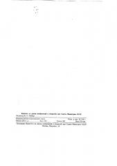 Станок для производства термоизоляционных изделий из минерального волокна (ваты) (патент 90953)