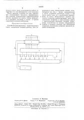 Устройство декодирования корректирующих кодов (патент 181879)