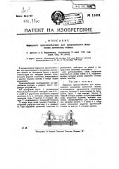 Буферное приспособление для кривошипного механизма жатвенных машин (патент 11601)