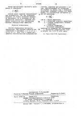 Способ определения прочности материалов (патент 879389)