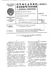 Устройство для внесения жидкого консерванта в силосуемый корм (патент 888913)