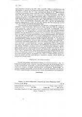 Способ получения пара-нитростирола (патент 128011)