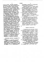 Устройство для нанесения гальванических покрытий на мелкие детали (патент 872609)