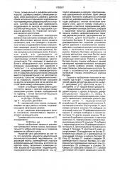 Регулятор мощности двухпоточной аксиально-поршневой гидромашины (патент 1765507)