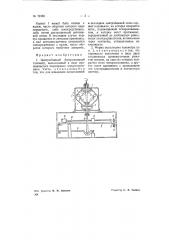 Центробежный беспружинный тахометр (патент 72380)