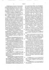 Комбайн для уборки семян легкоосыпающихся сельскохозяйственных растений (патент 1660611)