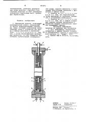 Химический реактор (патент 801872)