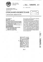 Способ изготовления анкеров на арматурных канатах (патент 1686093)
