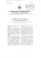 Конвейерная сушильная машина для волокнистых материалов (патент 110757)