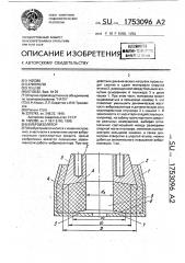 Виброизолятор (патент 1753096)