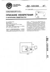 Гелиокомплекс с сезонным аккумулированием тепла (патент 1231334)