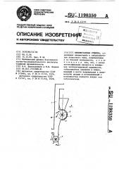 Пневмогазовая сушилка (патент 1198350)