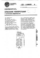 Высоковольтный ускоритель (патент 1109029)