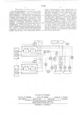 Система регулирования температуры (патент 477402)