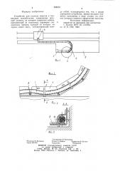 Устройство для подвода энергиик подвижным потребителям (патент 838853)