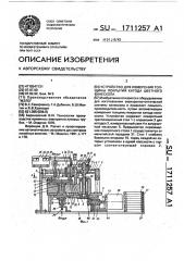 Устройство для измерения толщины покрытия катода цветного кинескопа (патент 1711257)