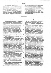 Рельсовая цепь (патент 1025560)