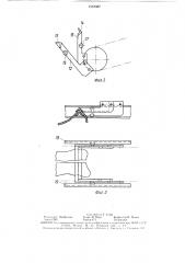 Устройство для захвата и укладки мягких изделий в стопу (патент 1567487)