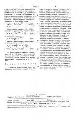 Устройство компенсации помех (патент 1524185)