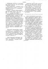 Способ изготовления крупногабаритного арматурного каркаса (патент 1328463)
