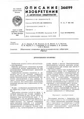 Дроссельная заслонка (патент 344199)