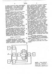 Устройство для регистрации измерительной информации (патент 875451)