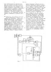 Способ формирования опорного напряжения для управления стабилизированным выпрямителем (патент 1667205)