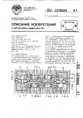 Гидроусилитель (патент 1379503)