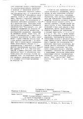 Устройство для управления регулятором переменного напряжения (патент 1262662)