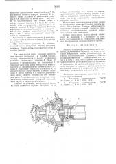 Исполнительный орган проходческого комбайна (патент 562651)